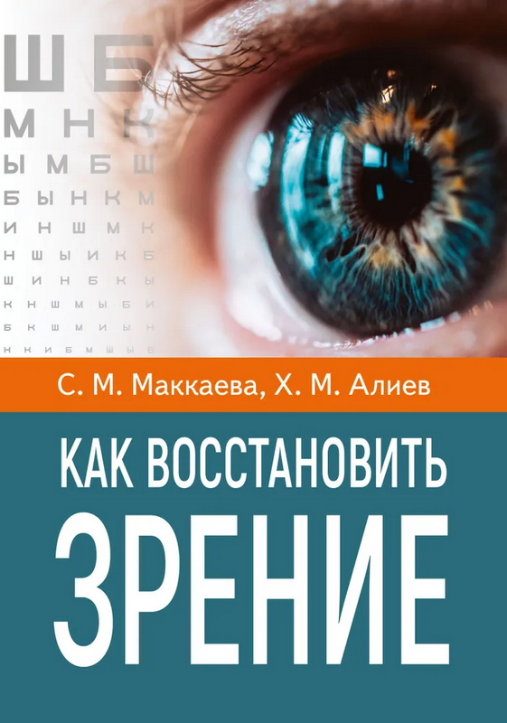 [Светлана Маккаева, Хасай Алиев] Как восстановить _0.png